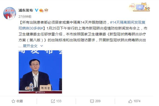 上海衛健委主任稱最近隨訪發現了30多例“復陽”病例，圖片來自weibo.com