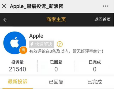 黑貓投訴平臺上，截至3月11日，針對蘋果的投訴達21540條。網頁截圖