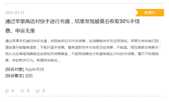 黑貓投訴平臺上，大量網友質疑蘋果在未告知用戶的前提下，收取30%的手續費不合理，并表示退費難。網頁截圖