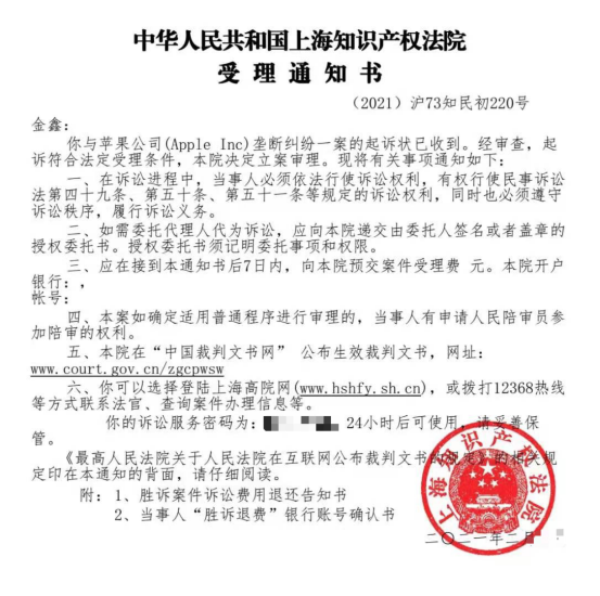 2021年1月，蘋果用戶金鑫認為蘋果手機限制用戶App下載渠道、付費渠道并收取服務費涉嫌壟斷，將蘋果公司起訴至法庭。上海知識產權法院于今年2月受理此案。受訪者供圖