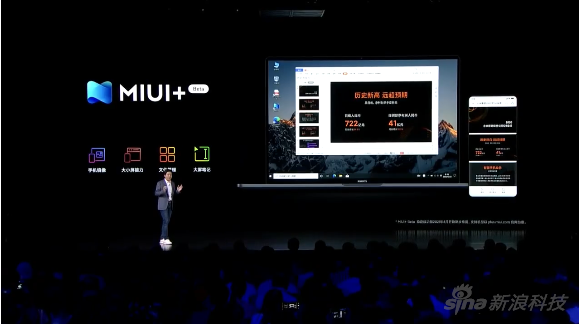 miui+能讓筆記本跟小米手機互聯