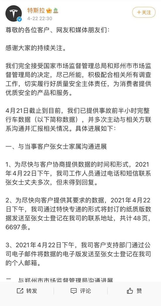 ▲特斯拉方面22日的最新發聲微博截圖