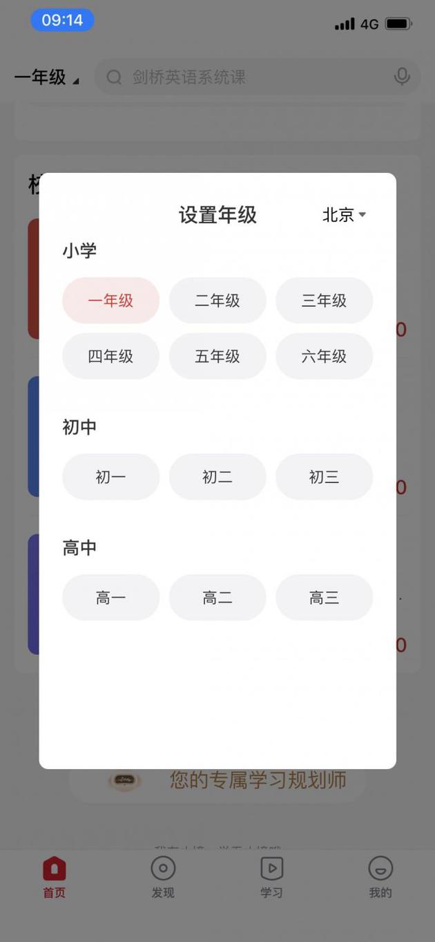 （學而思網校的課程選擇頁面已沒有學前入口）