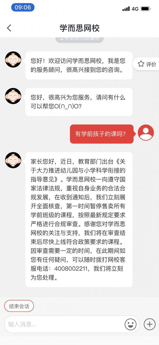 （學而思網校客服對話頁面）