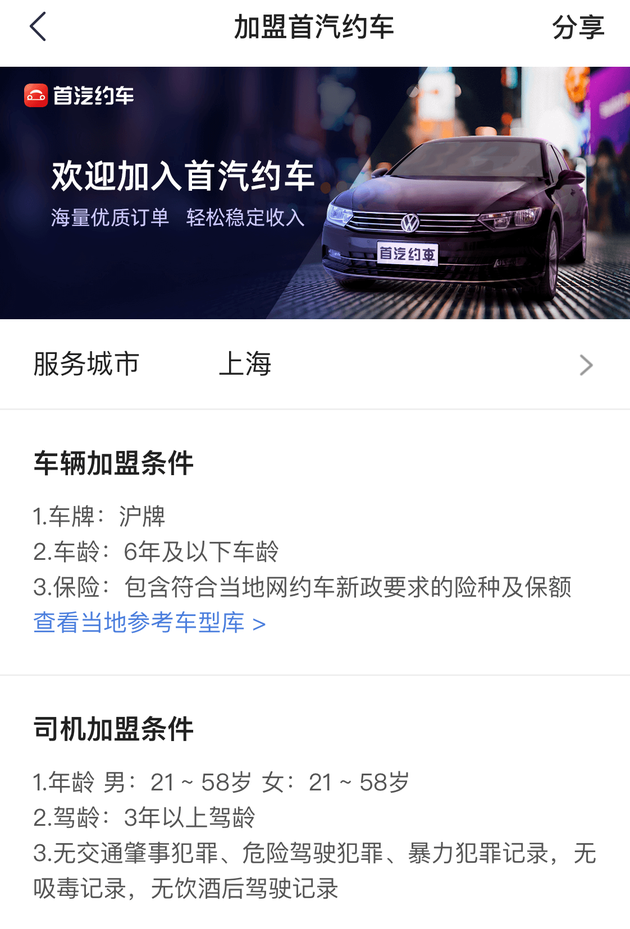 首汽約車司機加盟中未對“雙證”進行要求