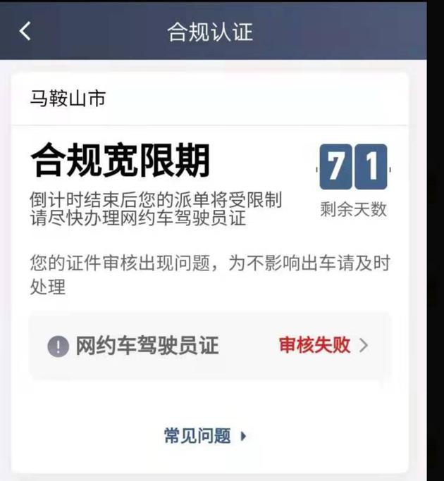 梁兵在被查處時，平臺顯示還有71天合規(guī)寬限期