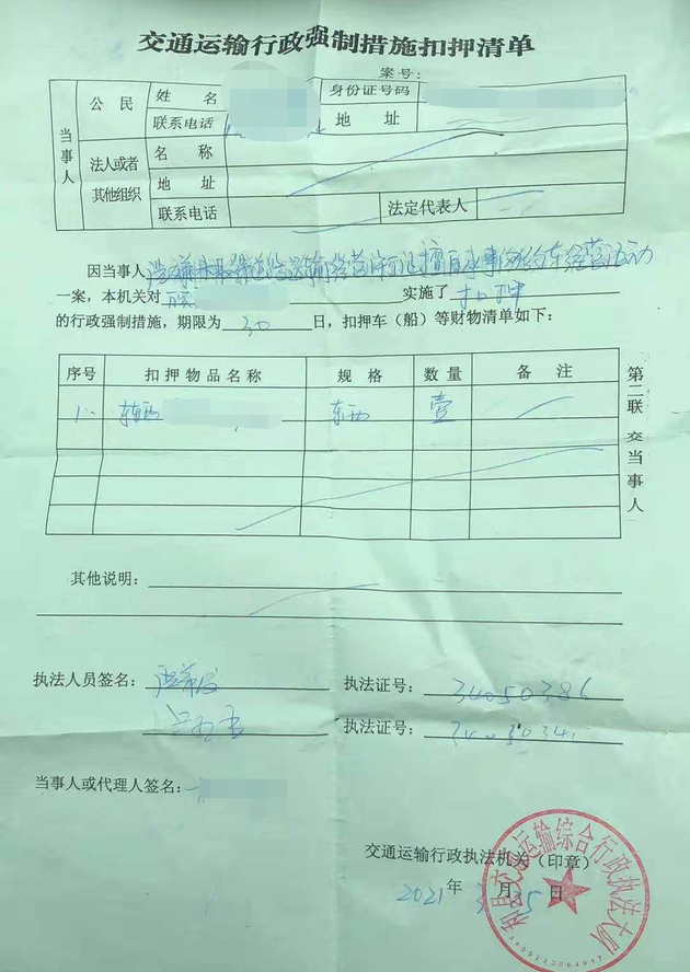 李誠因無證運營車輛被扣押，并罰款1萬元