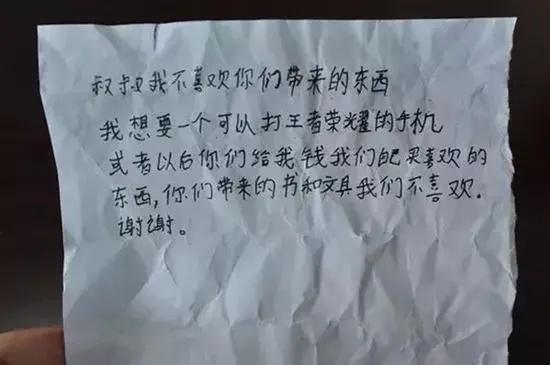 “叔叔，我不喜歡你帶來的文具，我想要一個可以打王者榮耀的手機(jī)。”這是一個留守兒童寫給資助他的志愿者的一段話。（圖源：網(wǎng)絡(luò)）