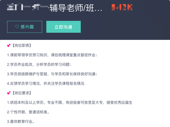 圖：某招聘網站輔導老師招聘信息，來源：招聘網站官網