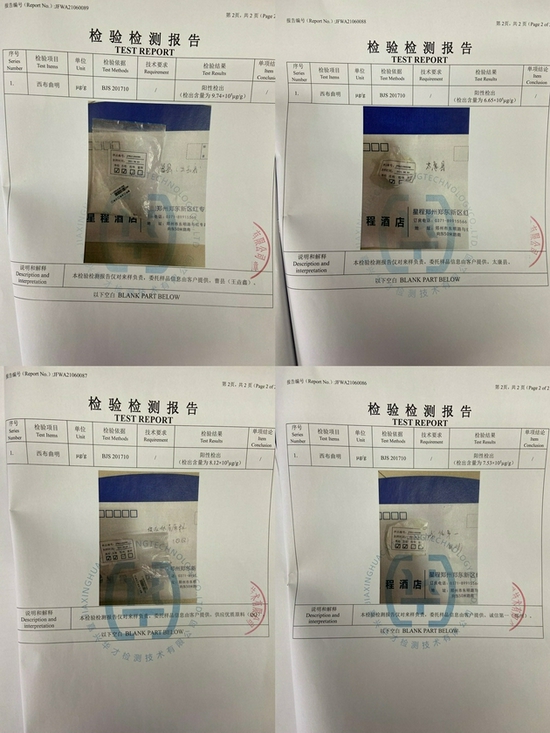 記者將從四位原料賣家處獲取的四份樣品送檢后發現，均為高純度西布曲明。