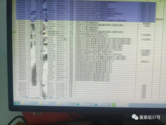 ▲圓方通達(dá)公司的內(nèi)部信息顯示，“客服”登錄“遼寧移動(dòng)4A管理平臺(tái)”所使用的工號(hào)，分屬于沈陽(yáng)近十家移動(dòng)授權(quán)代理商。新京報(bào)記者 韓福濤 攝