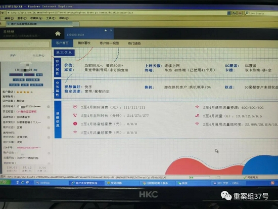 ▲外呼公司的“客服”登錄進(jìn)入“遼寧移動(dòng)4A管理平臺(tái)”，能看到用戶的話費(fèi)情況和流量使用情況，還能看到用戶偏愛(ài)的視頻軟件，甚至還可以看到系統(tǒng)測(cè)算的用戶換機(jī)概率。新京報(bào)記者 韓福濤 攝