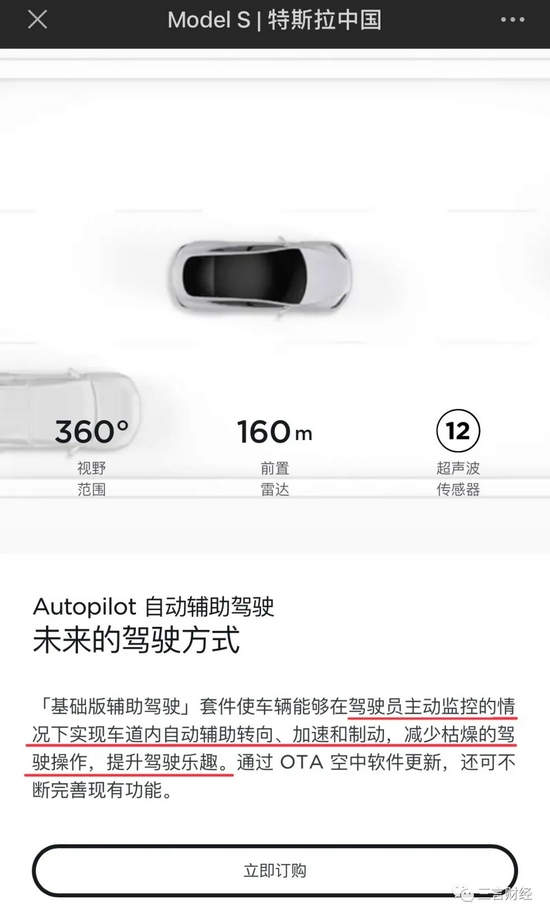 只有特斯拉官網(wǎng)中，在每款車型的“Autopilot”功能宣傳頁面明確提示了需要駕駛員操作。