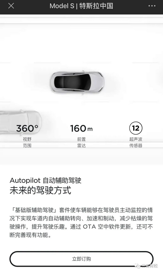 特斯拉官網(wǎng)針對其輔助駕駛系統(tǒng)“Autopilot”功能名稱以及宣傳描述沒有做改動，依然稱其為“自動輔助駕駛”系統(tǒng)。