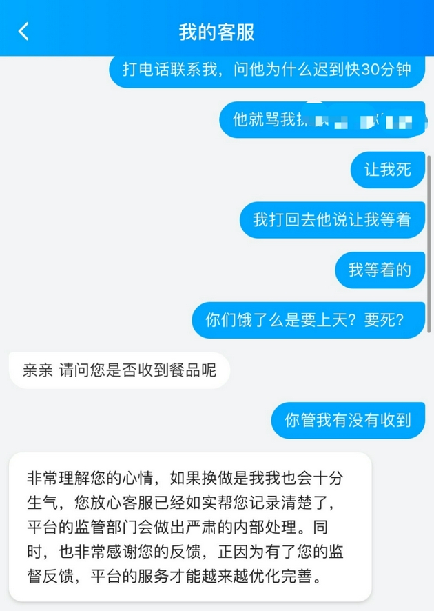 陳先生在餓了么平臺反映稱外賣員超時后對其進行辱罵。本文圖片均為受訪者提供