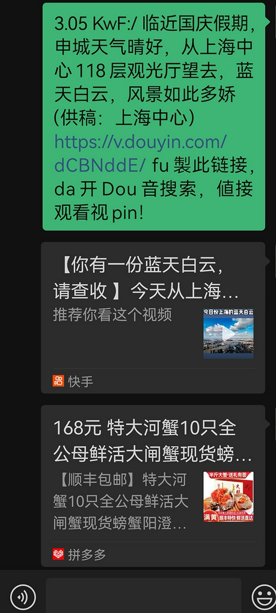 澎湃新聞記者通過微信一對一聊天實測：有的鏈接以“內容卡片”形式轉發，有的以“亂碼”形式轉發