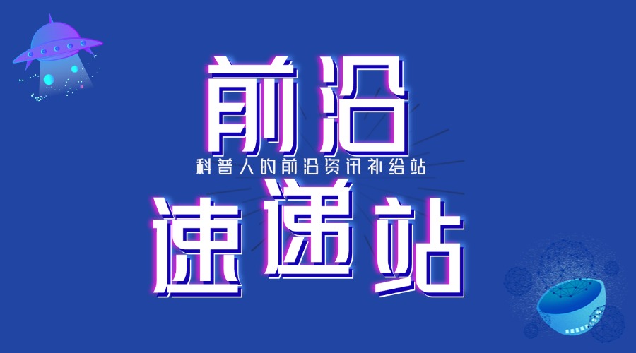 前沿速遞欄目banner.jpg