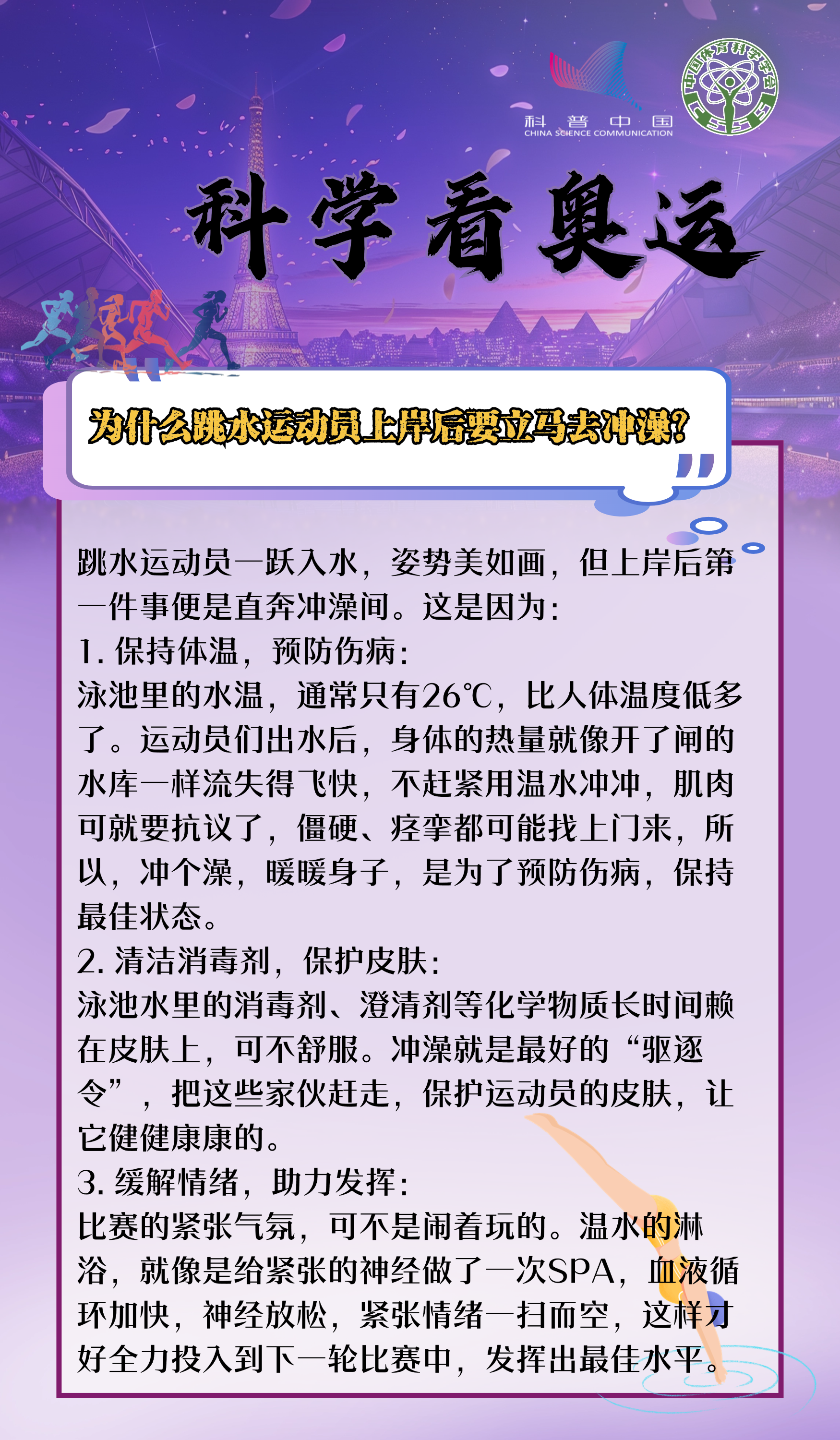 1. 為什么跳水運動員上岸后要立馬去沖澡？.png