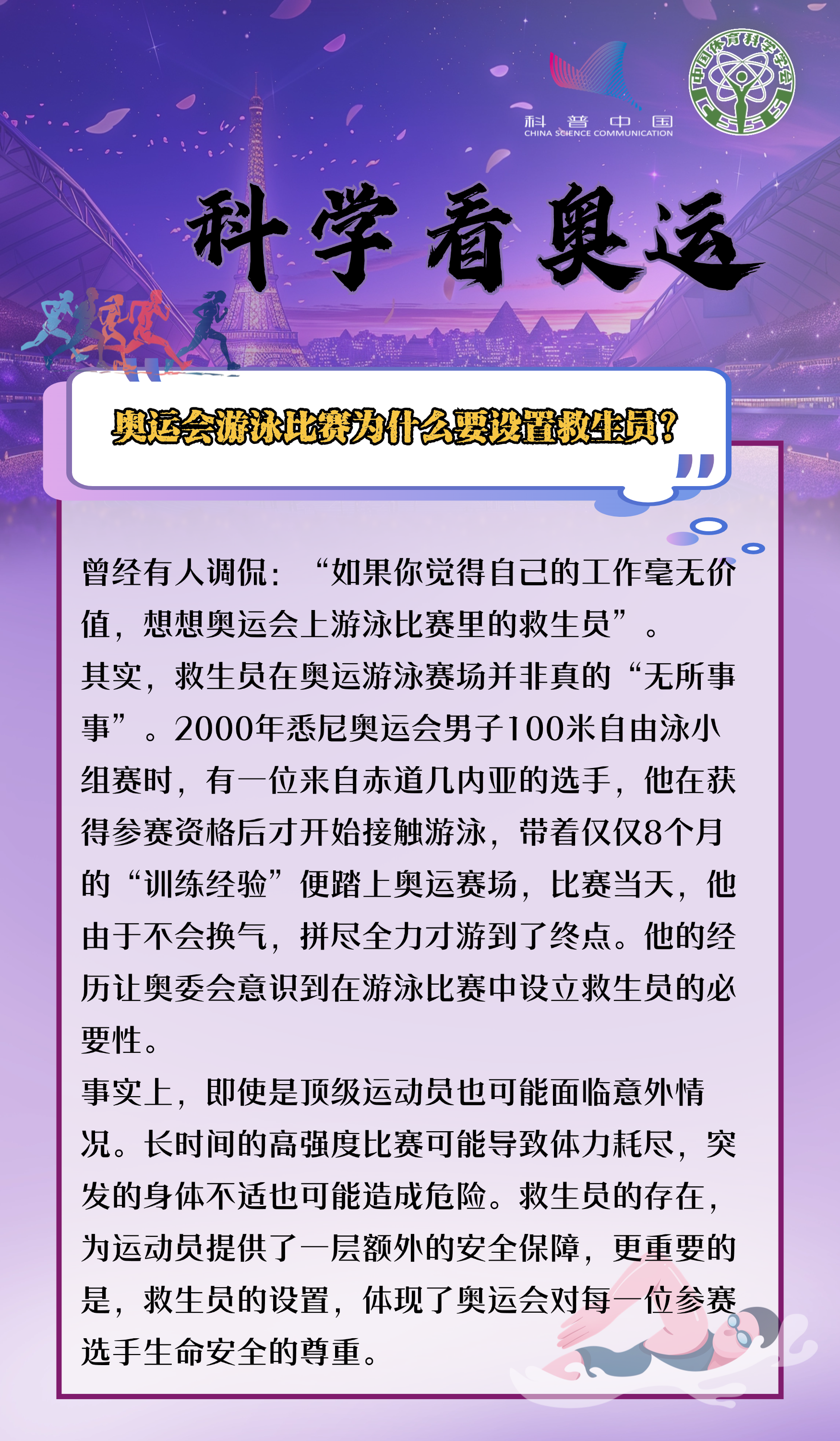 奧運會游泳比賽為什么要設置救生員？.png