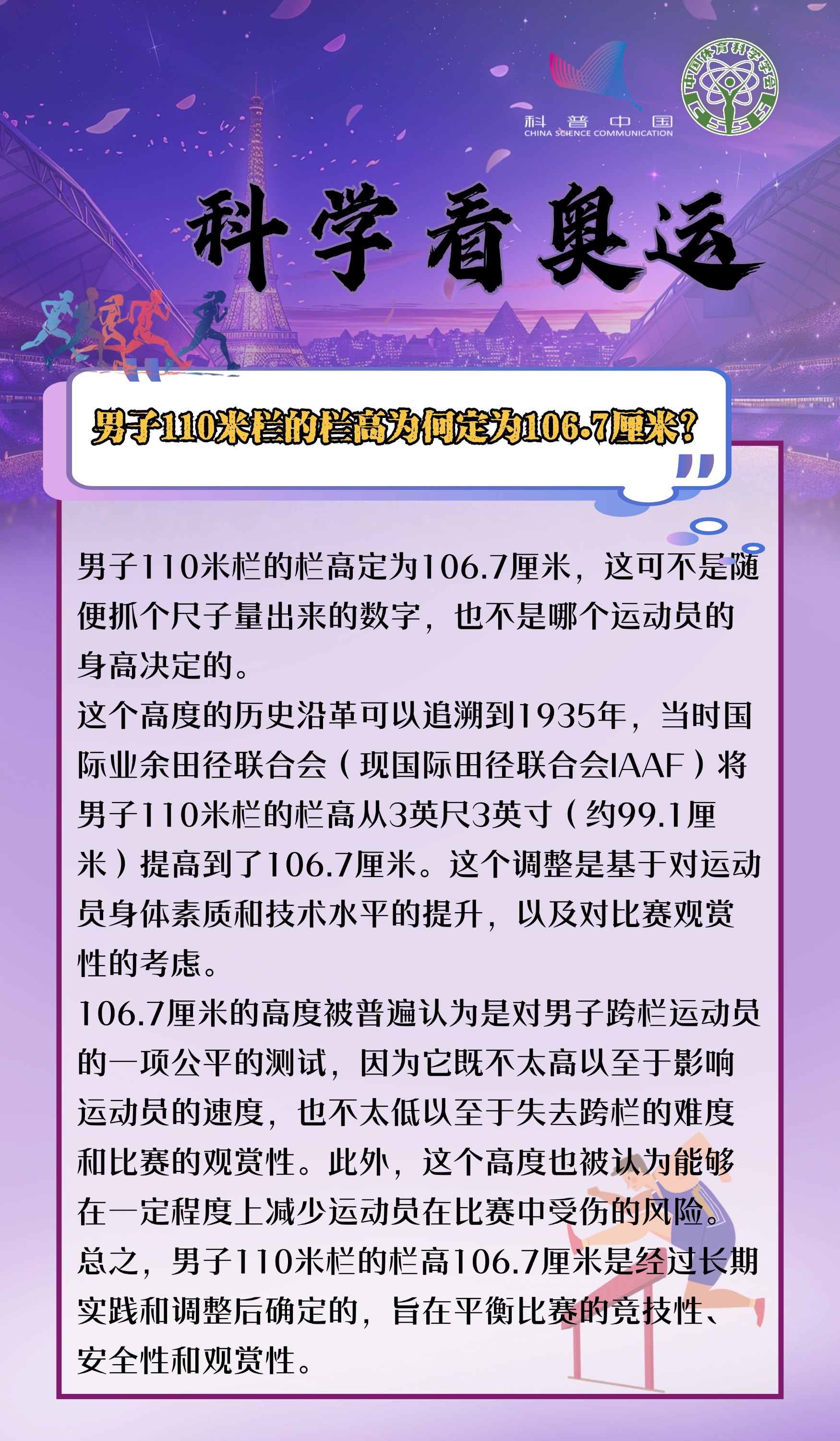 5. 男子110米欄的欄高為何定為106.7厘米？.png