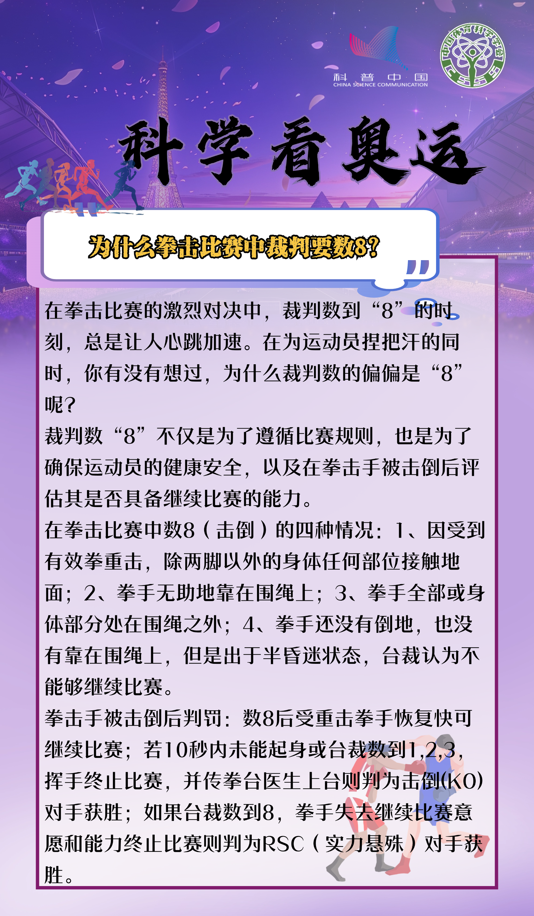 為什么拳擊比賽中裁判要數8？.png