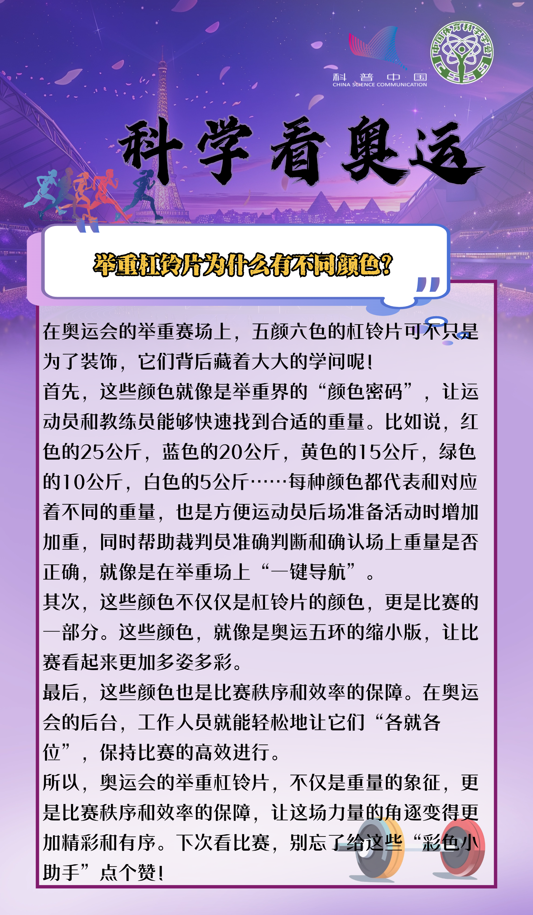 舉重杠鈴片為什么有不同顏色？.png